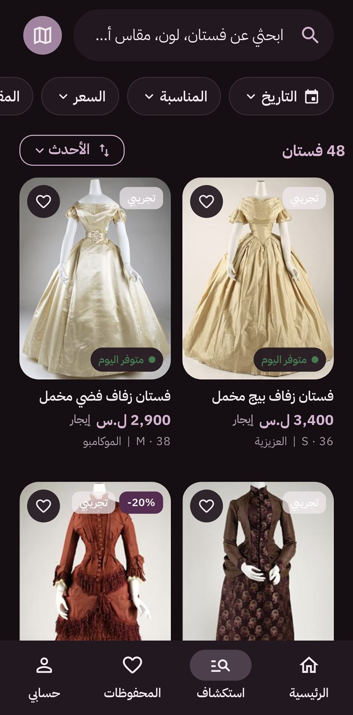 نتائج البحث بتطبيق طَلّة